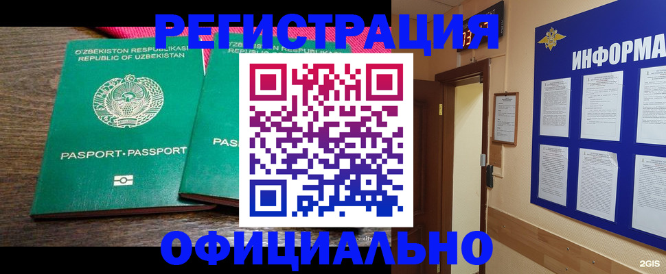 временная регистрация поиск в Карасуке
